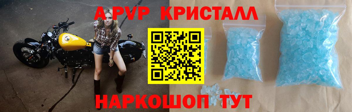 A-PVP Crystall  Alfa_PVP  А ПВП СК КРИС  где найти   Вход с VPN  A PVP СК КРИС  Саратов 