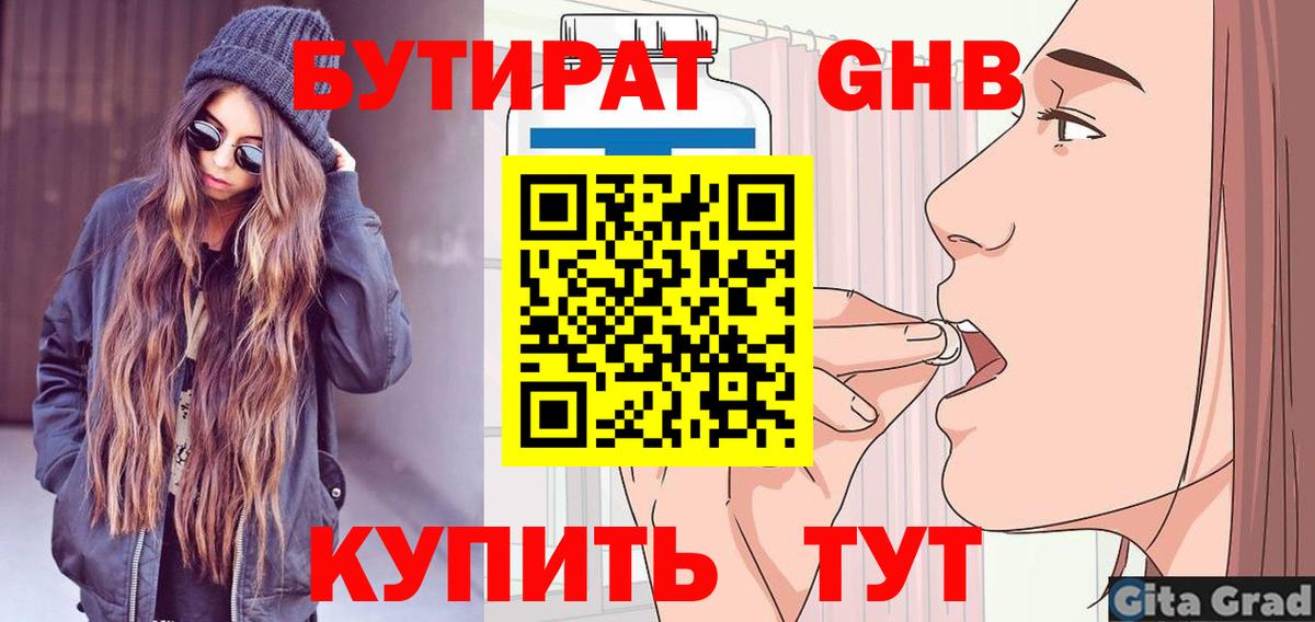 Бутират  Вход с VPN  Саратов  БУТИРАТ вода 