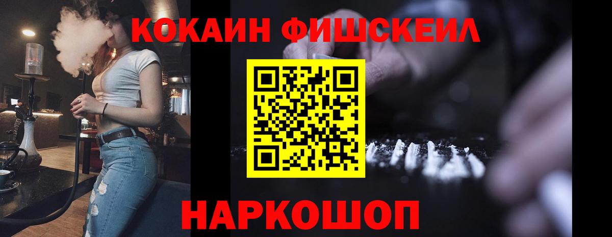 Саратов  Cocaine Колумбийский  Кокаин Fish Scale  Вход с VPN 