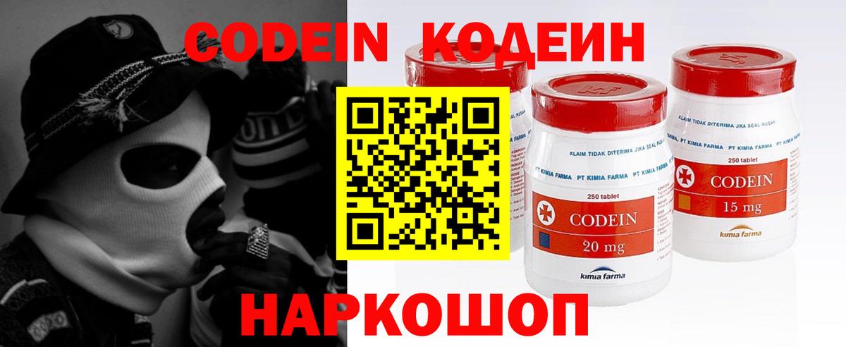Кодеин Purple Drank Саратов
