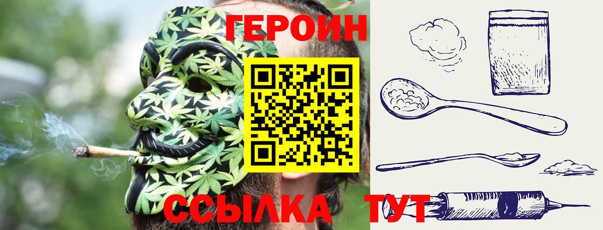 Героин  ГЕРОИН герыч  Вход с VPN  Саратов 