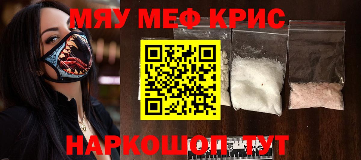 МЕФ мука  Вход с VPN  МЯУ-МЯУ  Саратов  Мефедрон VHQ 
