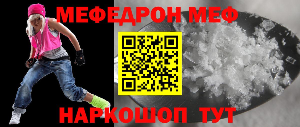 Меф мяу мяу  Саратов