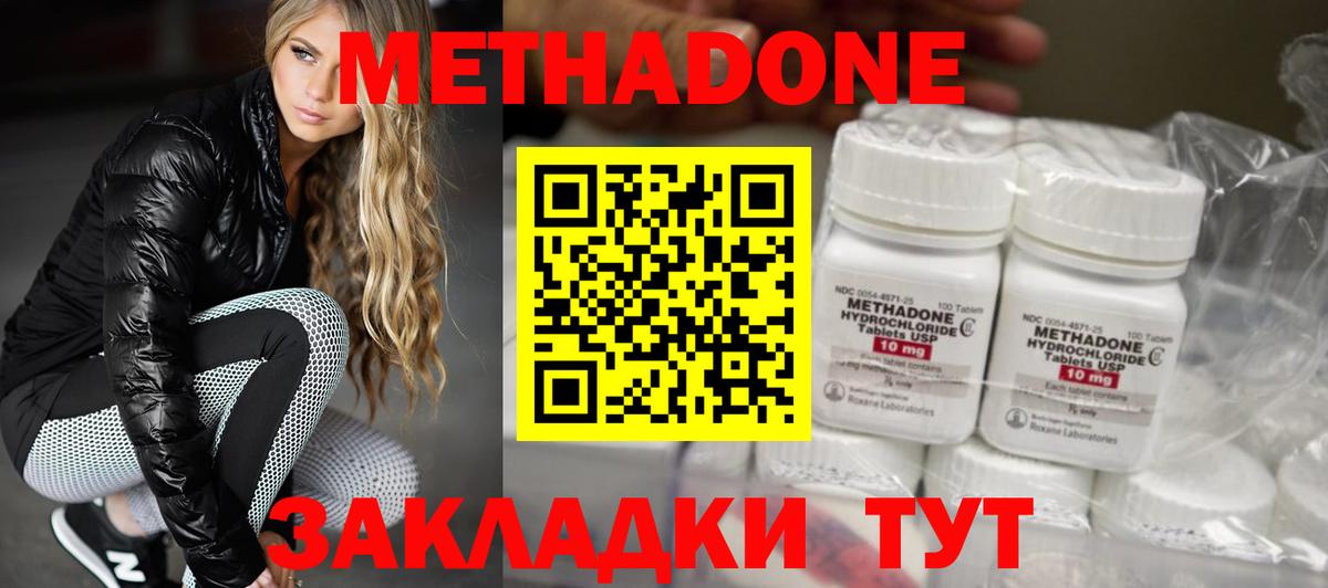 МЕТАДОН methadone  МЕТАДОН кристалл  Саратов  Вход с VPN 